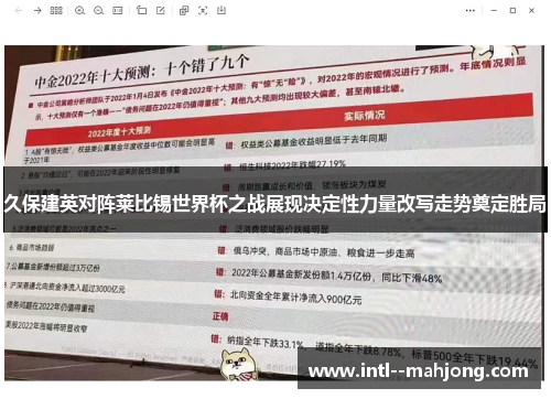 久保建英对阵莱比锡世界杯之战展现决定性力量改写走势奠定胜局