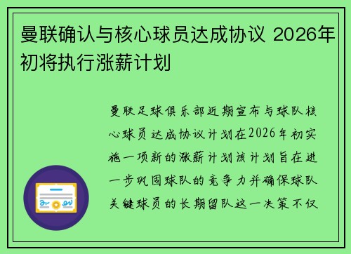 曼联确认与核心球员达成协议 2026年初将执行涨薪计划