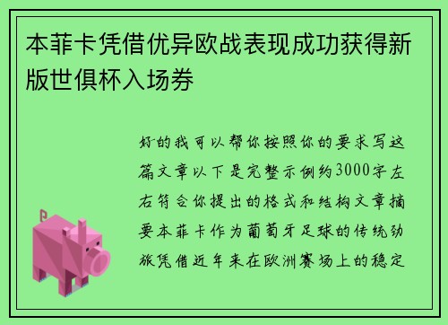 本菲卡凭借优异欧战表现成功获得新版世俱杯入场券 本菲卡凭借优异欧战表现成功获得新版世俱杯入场券