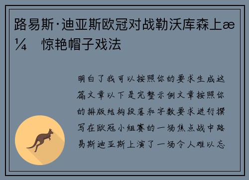 路易斯·迪亚斯欧冠对战勒沃库森上演惊艳帽子戏法 路易斯·迪亚斯欧冠对战勒沃库森上演惊艳帽子戏法