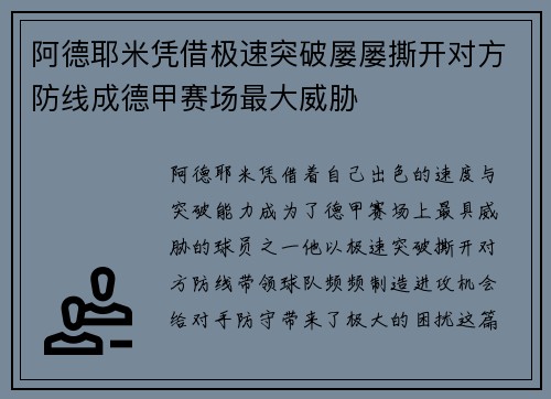 阿德耶米凭借极速突破屡屡撕开对方防线成德甲赛场最大威胁 阿德耶米凭借极速突破屡屡撕开对方防线成德甲赛场最大威胁